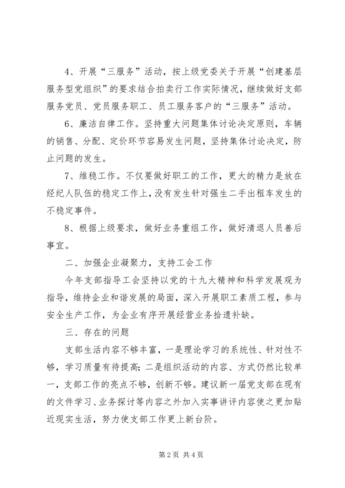 企业党支部工作总结暨某年工作计划.docx