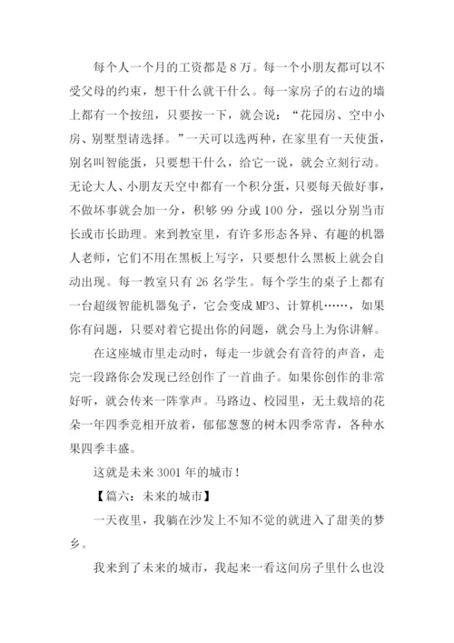 未来的城市作文600字-5.docx