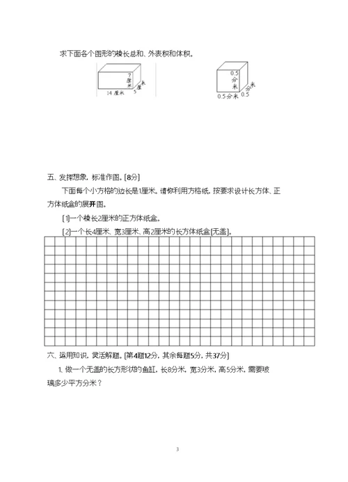 苏教版小学数学六年级上册第一单元测试题