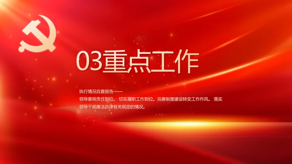 党委书记抓基层党建工作述职报告PPT