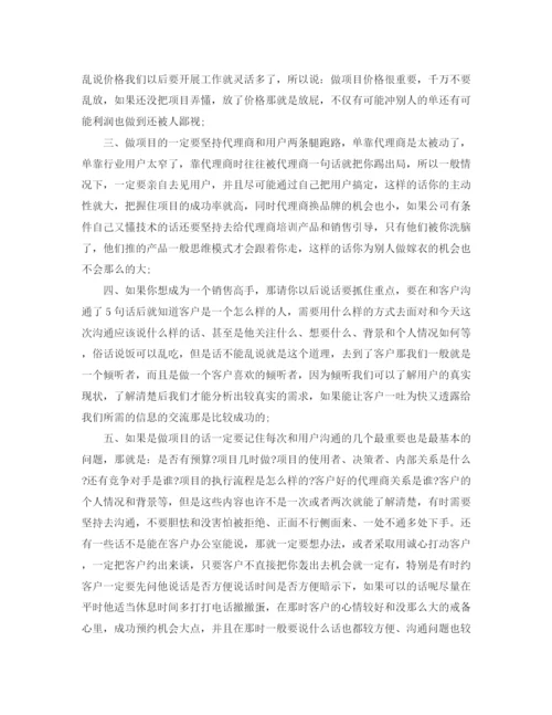 精编之电话销售工作总结范文大全.docx