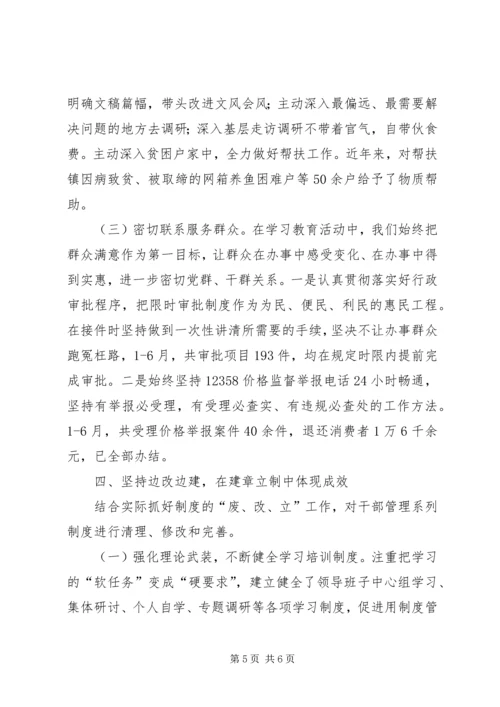 党的群众路线边学边查边改工作报告.docx