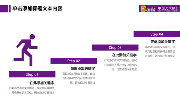 精美大气中国光大银行动态PPT模板