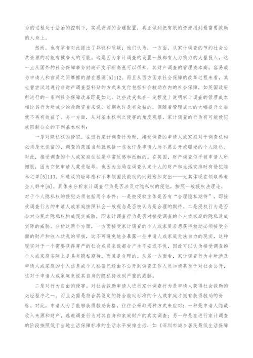 家计调查行为的法学思考.docx