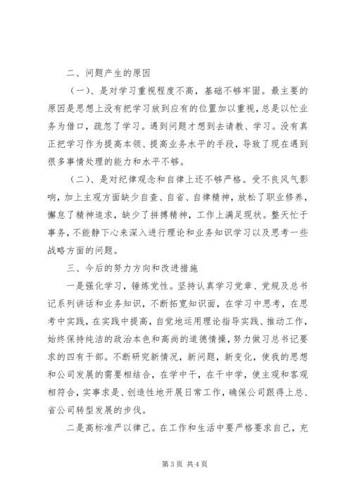 企业“担当尽责”专题组织生活会剖析讲话.docx