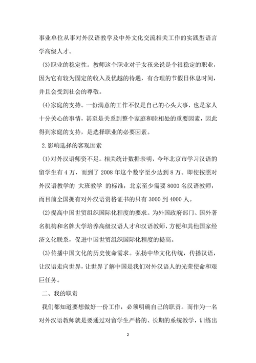 职业生涯规划书简单通用