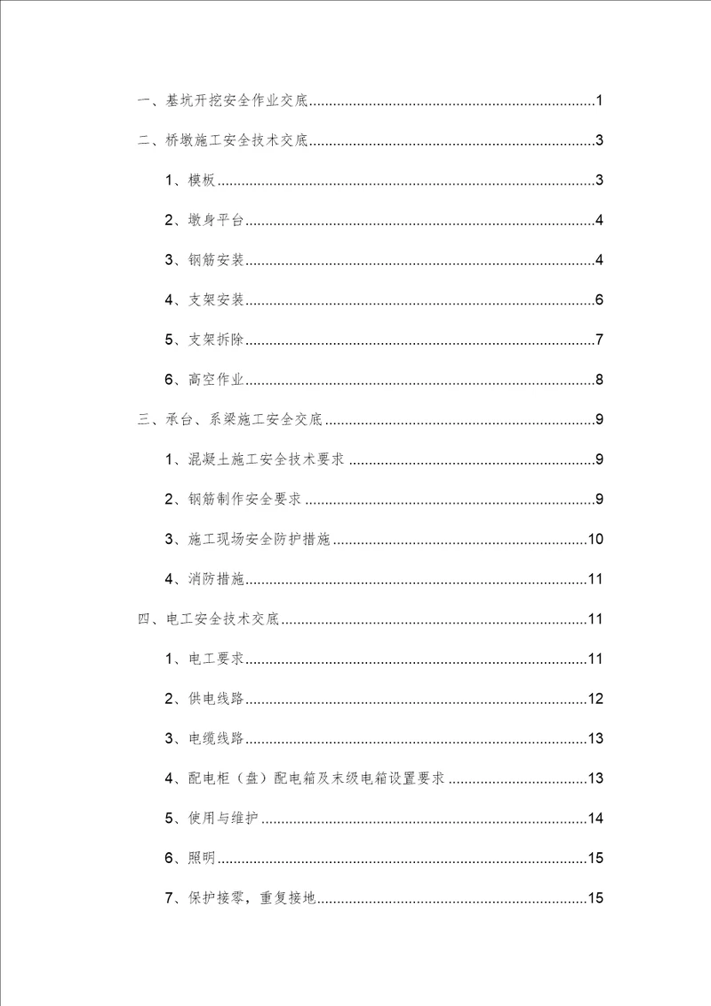 桥梁施工安全技术交底共50页doc