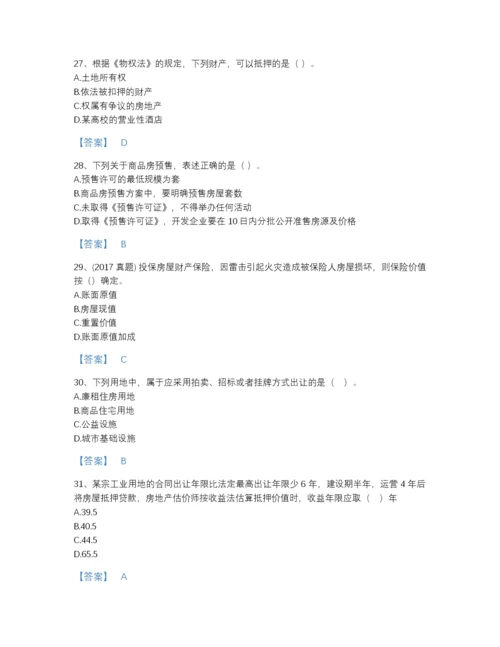 2022年山西省房地产估价师之基本制度法规政策含相关知识高分试题库带答案下载.docx