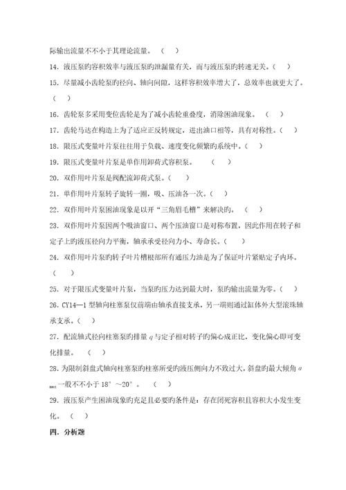 液压与气动重点技术习题集doc