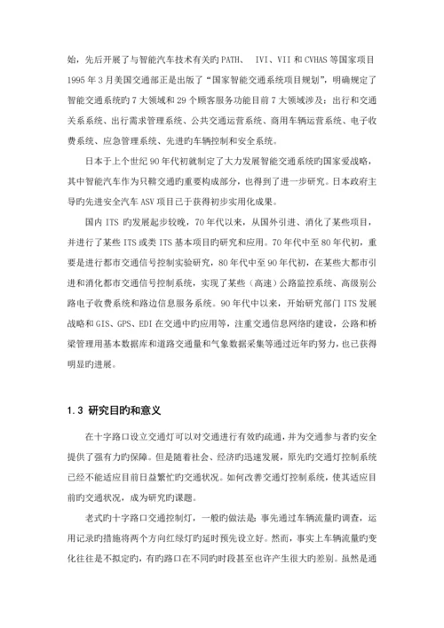 基於PLC的智能交通灯控制基础系统综合设计.docx