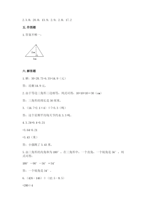 小学四年级下册数学期末测试卷【夺冠系列】.docx