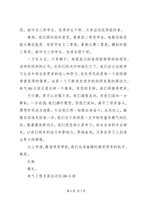 优良学风班申请材料一事迹.docx