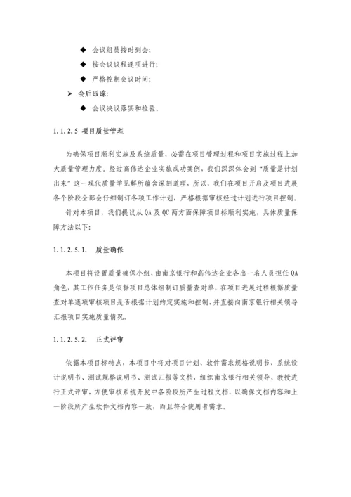 IT优质项目实施与管理专业方案综合投标书模板.docx