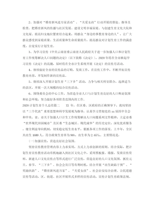 精编之计划生育个人总结范文_计生工作者个人工作总结.docx