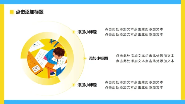 黄蓝色插画风小升初升学简历PPT模板
