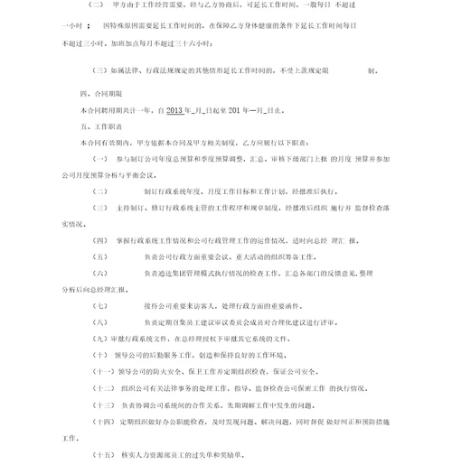 行政总监聘用合同标准版