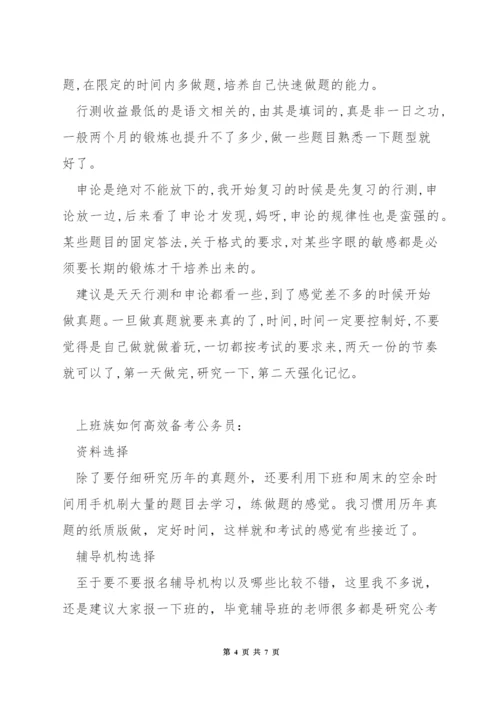 公务员两个月备考攻略.docx