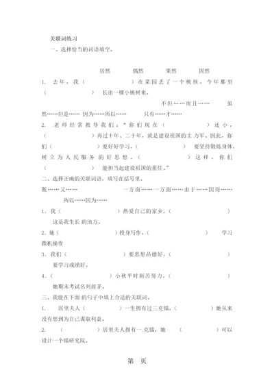 六年级下册语文专项复习关联词练习_北师大版.docx