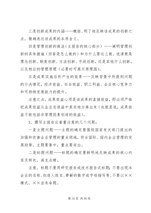 如何写管理创新报告.docx