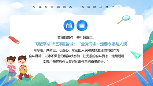 蓝色卡通风觅知学校奋斗主题班会PPT模板