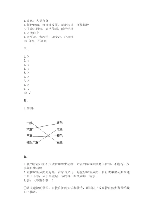 六年级下册道德与法治第二单元 爱护地球 共同责任 测试卷附答案【精练】.docx