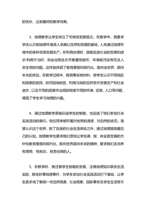 初中地理教师年度考核个人总结.docx