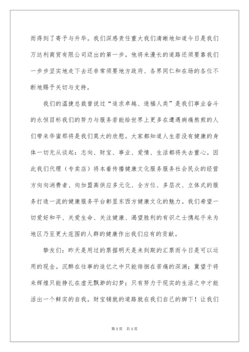 2022公司开业庆典致辞_9.docx