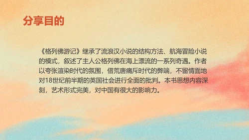 简约《格列佛游记》读书分享PPT模板