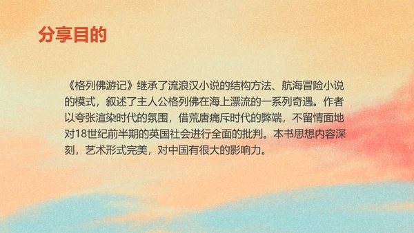 简约《格列佛游记》读书分享PPT模板