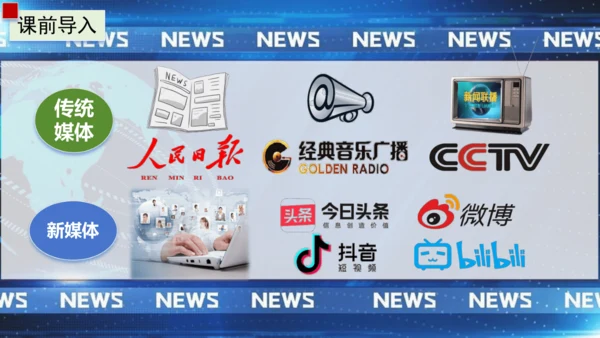 1《消息二则》课件