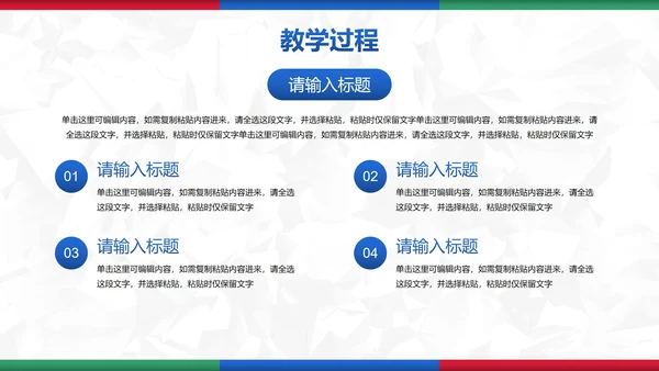 彩色简约几何教育教学PPT模板