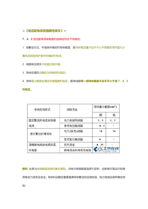 民用建筑电气设计强制性条文.docx