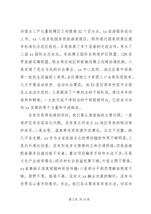 在XX年全区工作会议上的报告 (2).docx