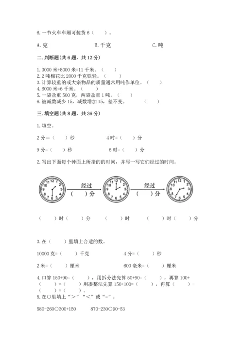 人教版三年级上册数学期中测试卷【新题速递】.docx