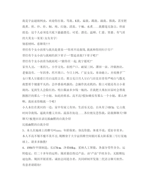 精编比较幽默的自我介绍参考范文.docx