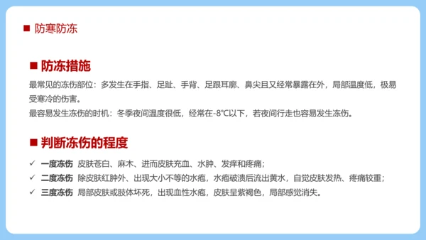 冬季强化安全意识筑牢冬日防线PPT模板
