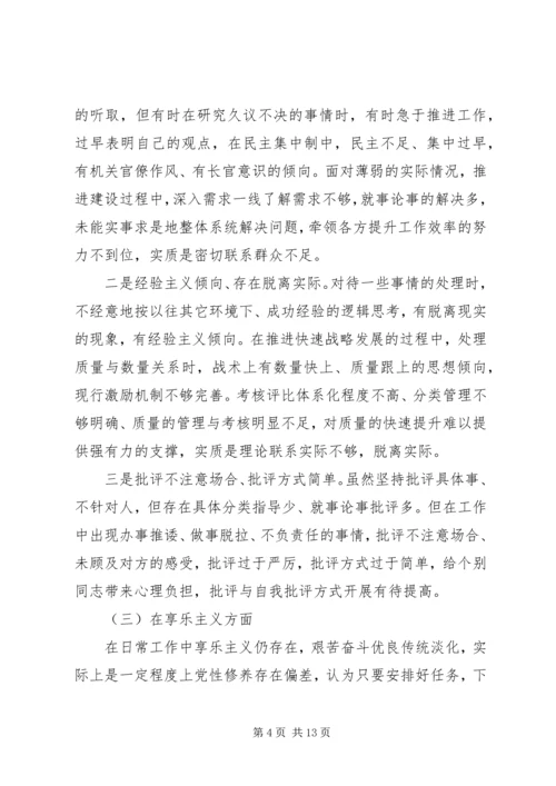 机关党员领导干部四风个人剖析材料.docx