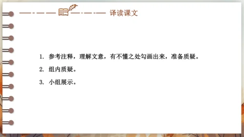 9 鱼我所欲也 课件(共38张PPT) 2024-2025学年语文部编版九年级下册