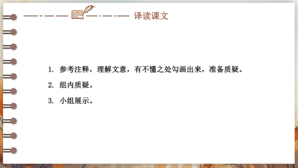 9 鱼我所欲也 课件(共38张PPT) 2024-2025学年语文部编版九年级下册