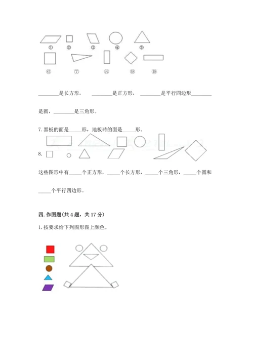 西师大版一年级下册数学第三单元 认识图形 测试卷附答案【典型题】.docx