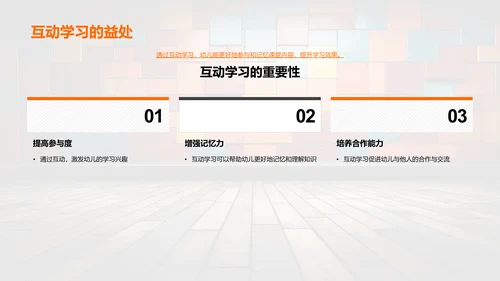 激发幼教创意互动