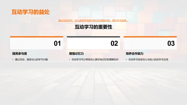 激发幼教创意互动