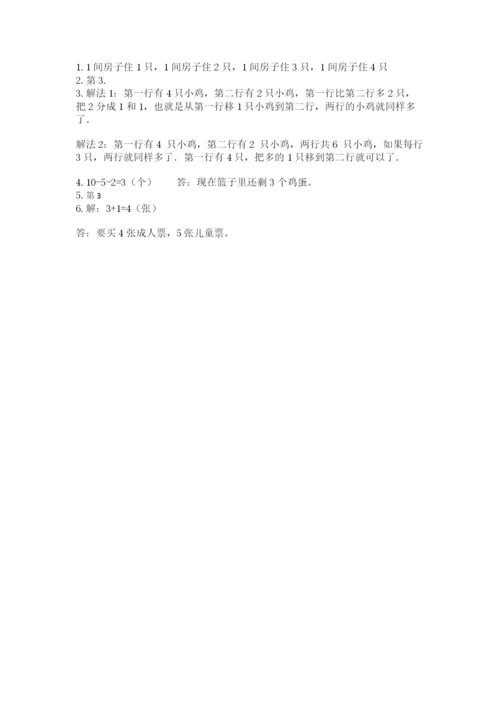 北师大版一年级上册数学期中测试卷附答案【夺分金卷】.docx