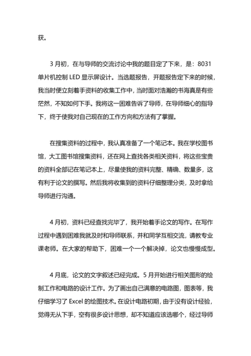 英语毕业论文-学历、学位英文证明信.docx