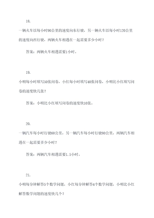 小学五上数学进率计算题