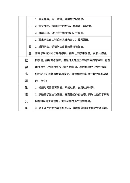 正视压力学会减压高三班会带内容word模板