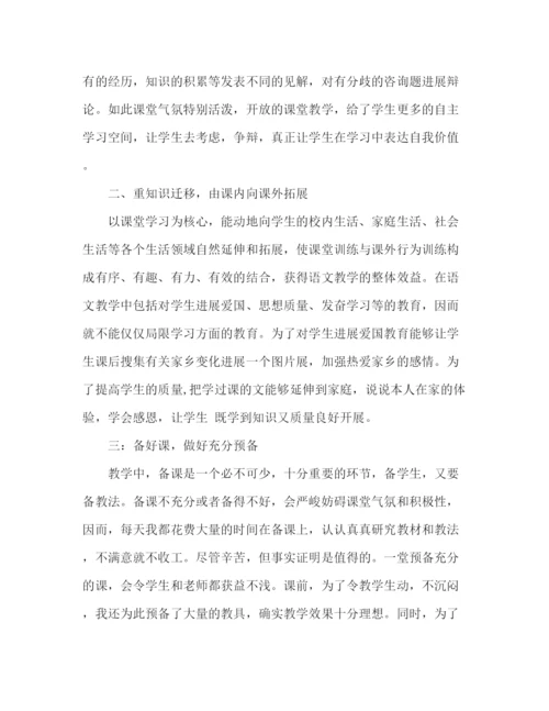 精编之小学语文教师期末工作参考总结范文（通用）.docx