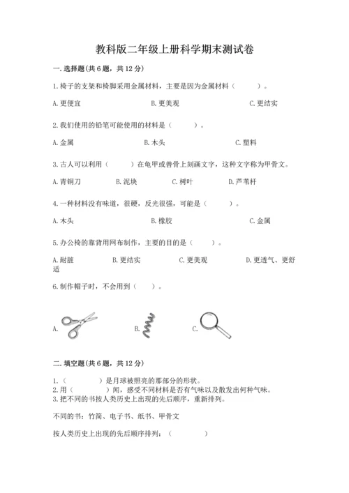 教科版二年级上册科学期末测试卷精华版.docx
