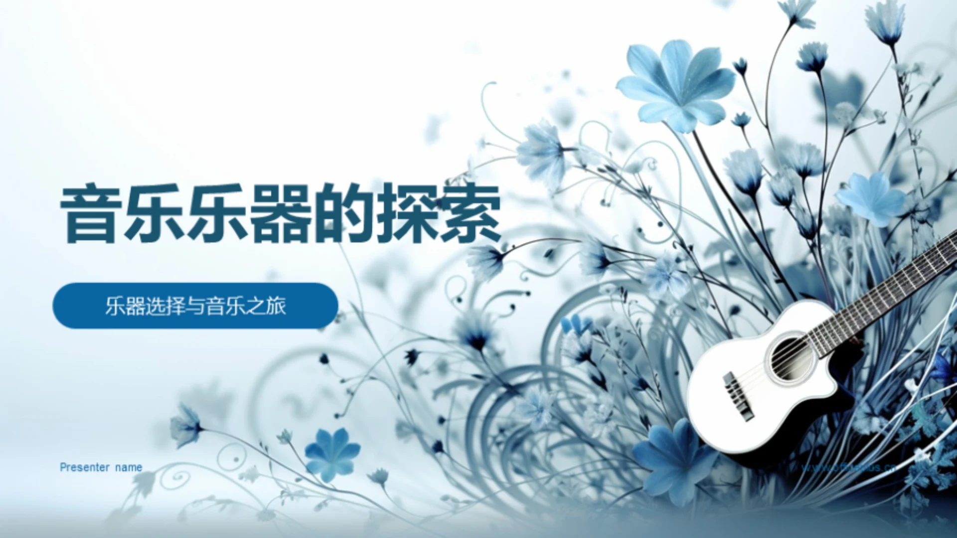 音乐乐器的探索