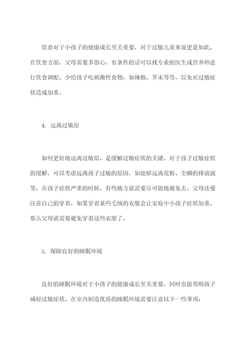 小孩过敏的小妙招